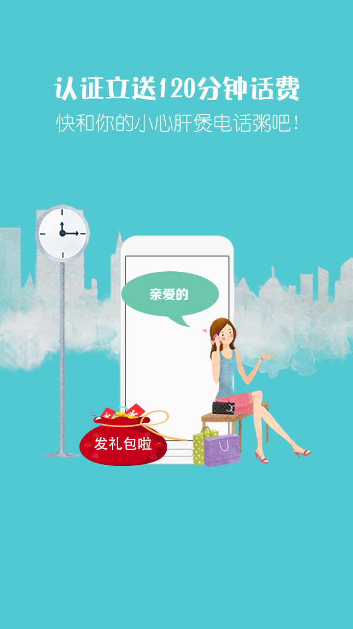爱通话软件1