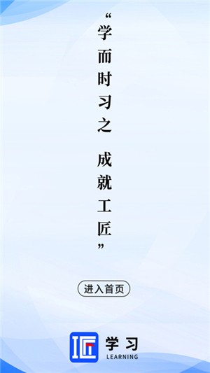 工匠学习专业版1