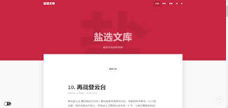 知乎盐选小说资源合集