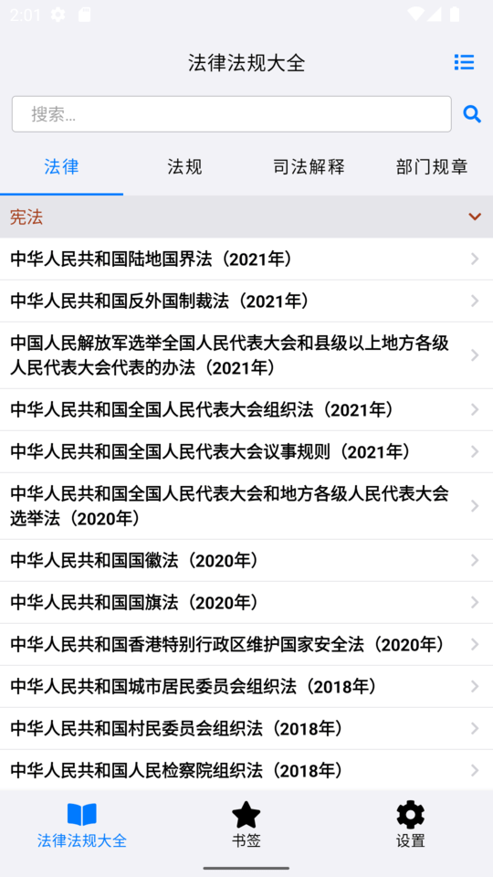 知鸭法律法规手机版1