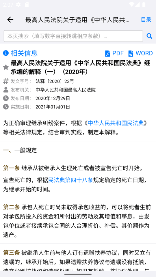 知鸭法律法规手机版2