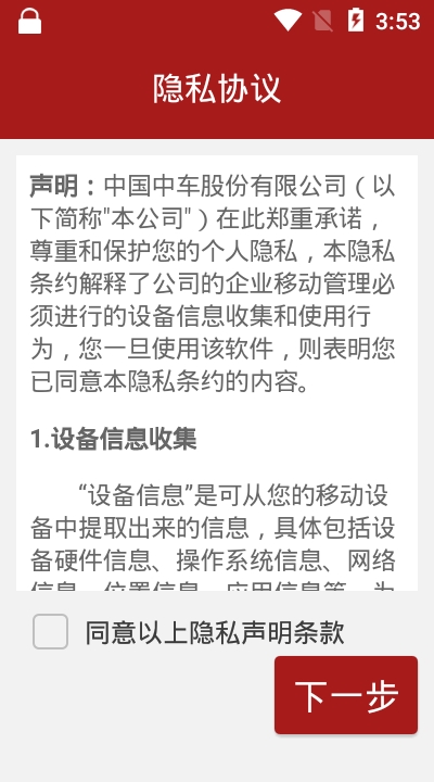 中车移动商店手机版1
