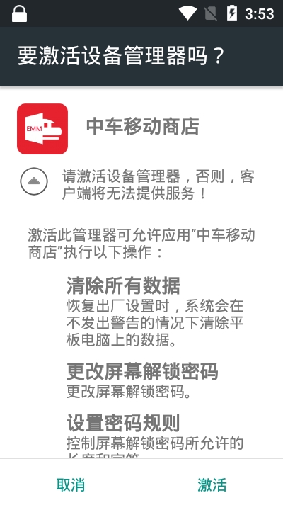 中车移动商店手机版3