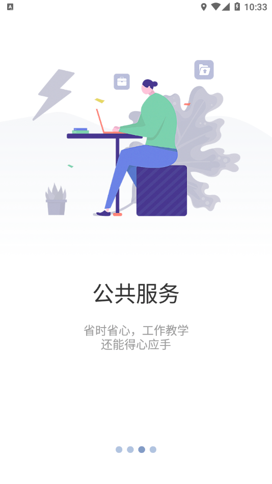 智慧重商iOS版2