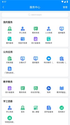智慧三全学工系统手机版1