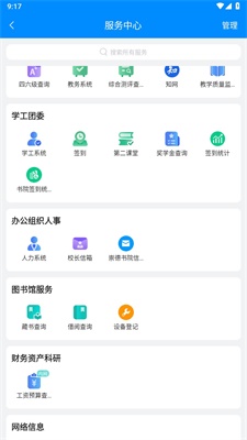 智慧三全学工系统手机版2