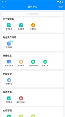 智慧三全学工系统手机版3
