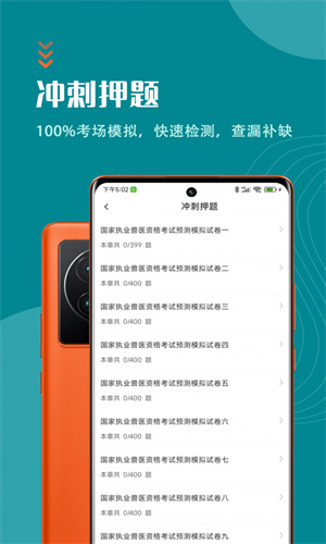 执业兽医智题库免费版1