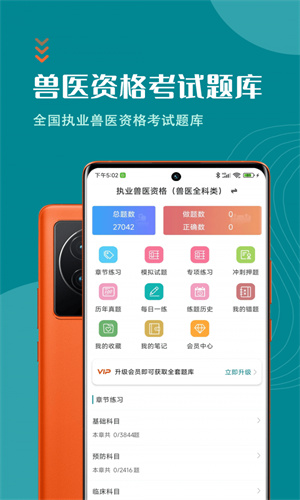 执业兽医智题库免费版2