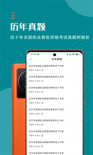 执业兽医智题库免费版3