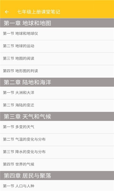 致用地理安卓版2