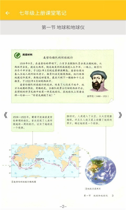 致用地理安卓版3