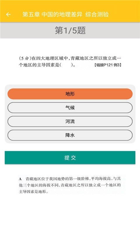 致用地理安卓版4