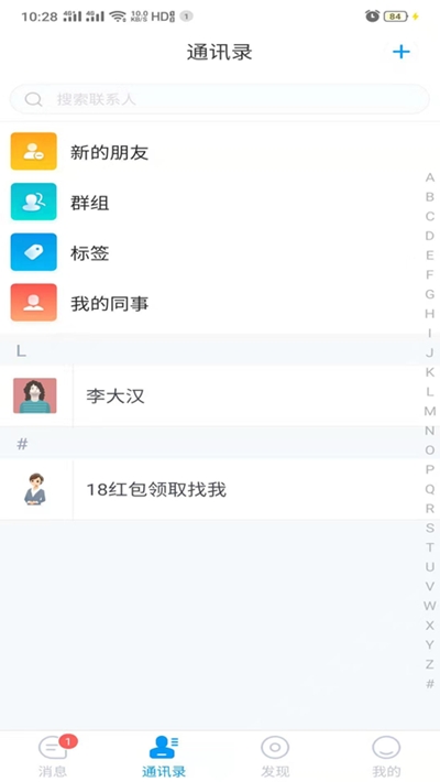 UUIM交友2