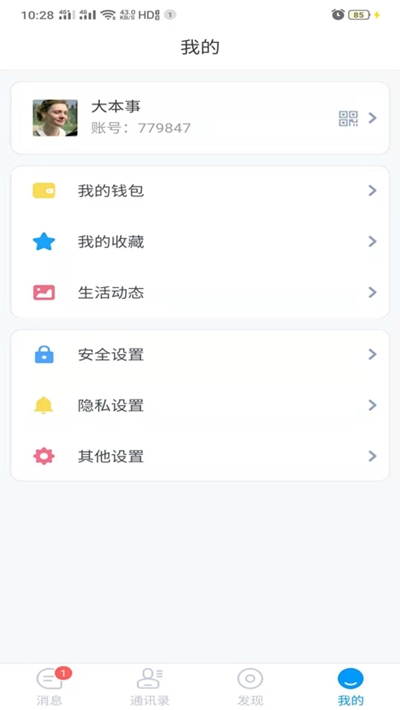 UUIM交友3