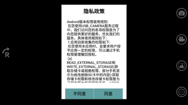 USBCAMERA掏耳软件2