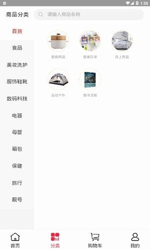 umall商城app2