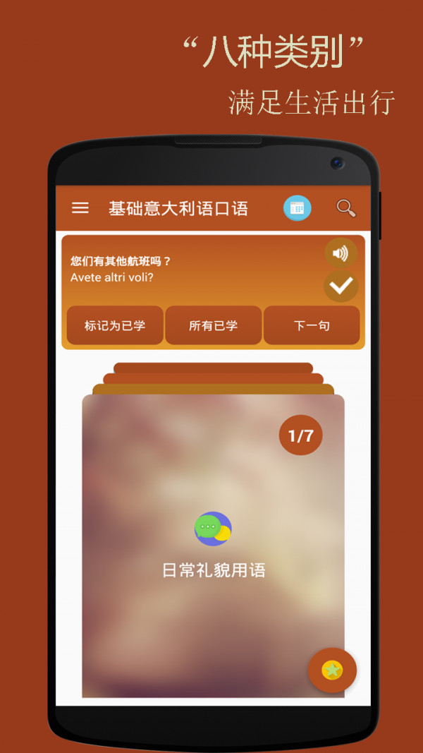 基础意大利语口语最新版2