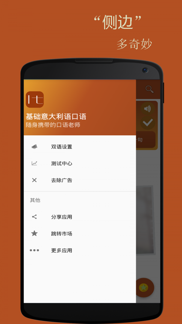基础意大利语口语最新版3