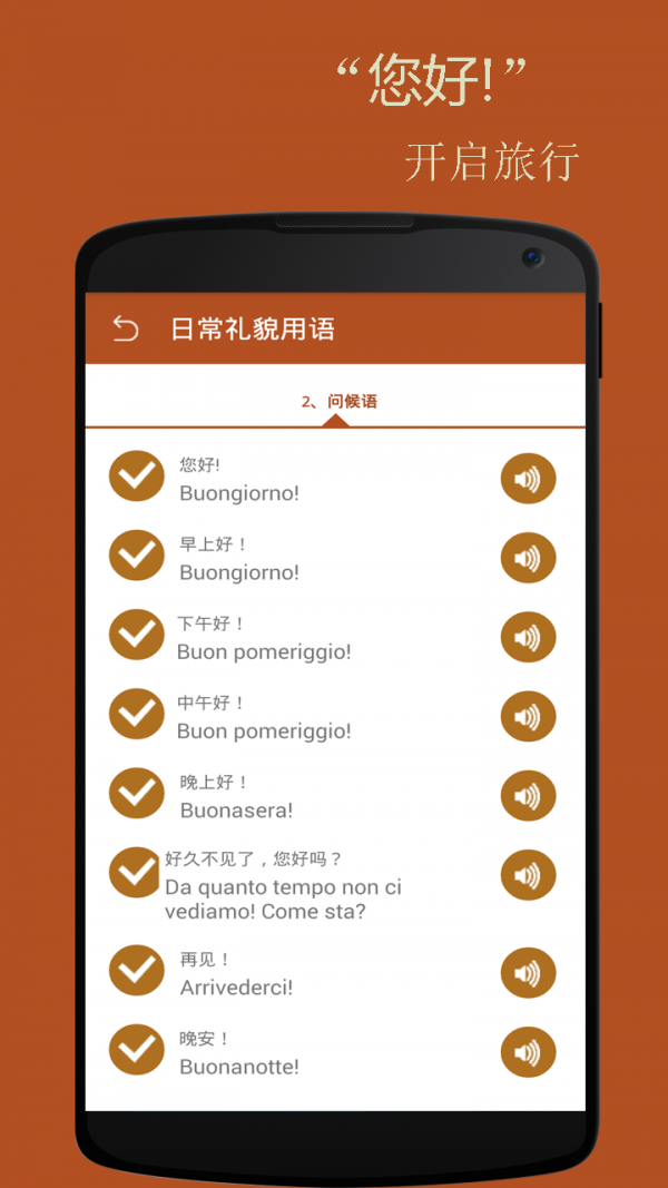 基础意大利语口语最新版4