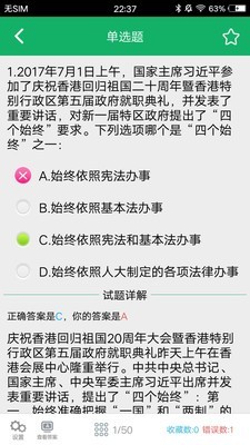 公安基础知识题库app破解版3