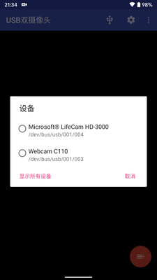USB双摄像头app安卓版3
