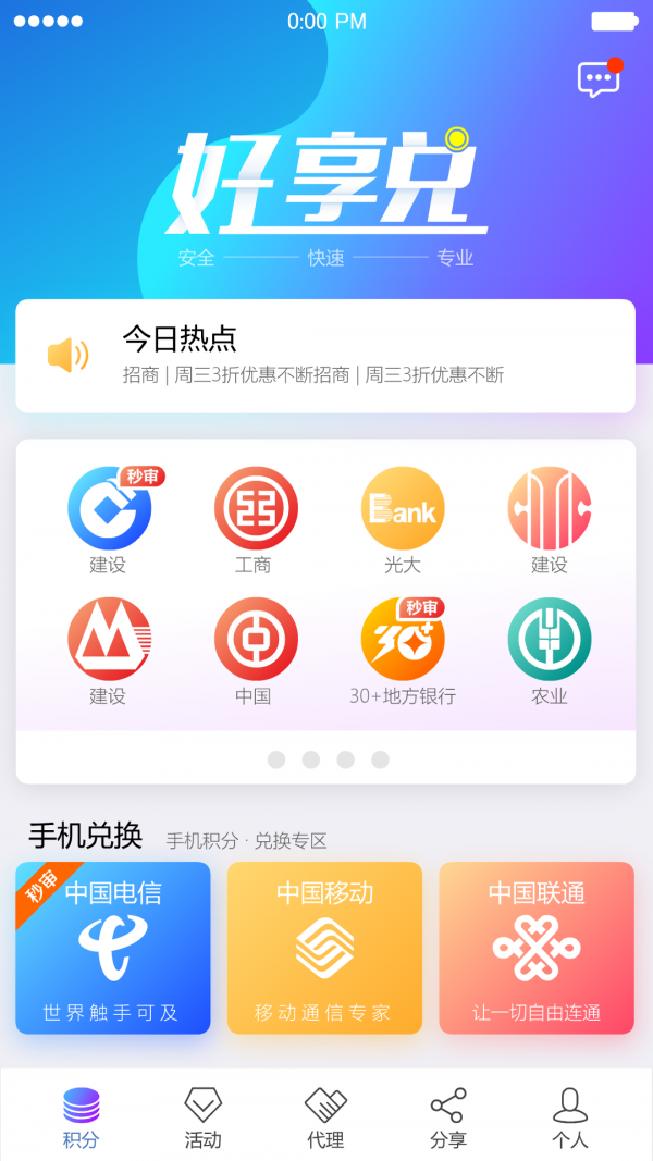 积分好享兑官网2