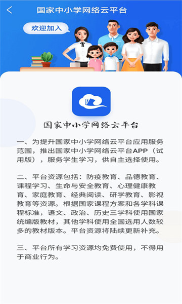 智慧中小学安卓版2