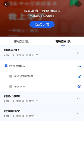 智慧中小学安卓版3