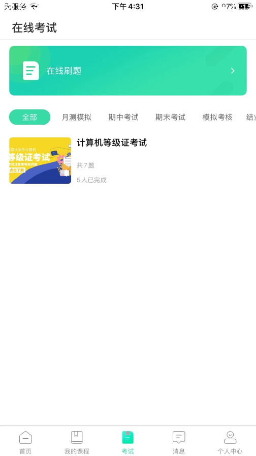 智途教育电子版2