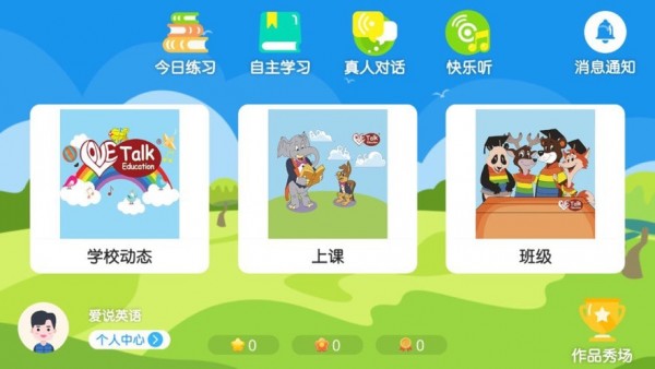 爱说英语手机版1