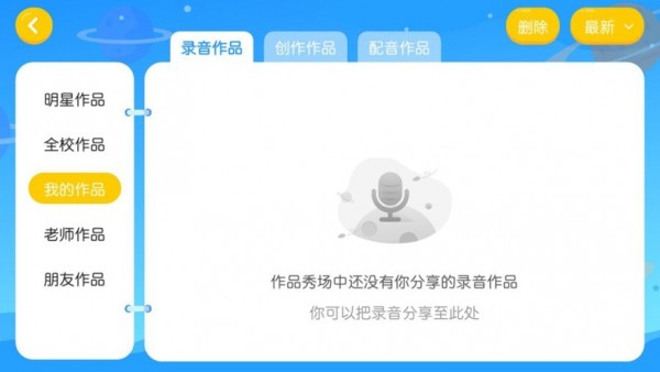 爱说英语手机版2
