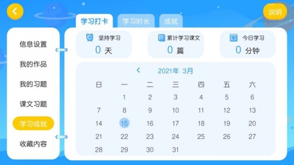 爱说英语手机版3