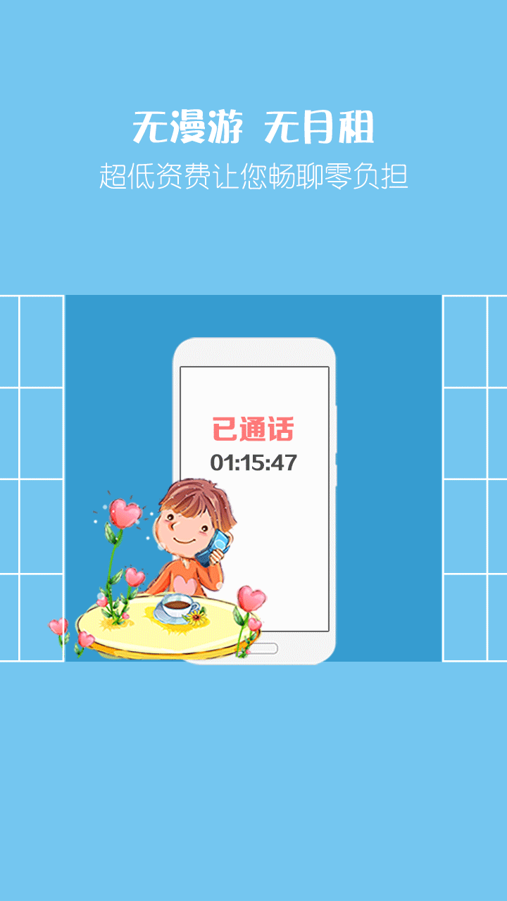 爱通话最新版3