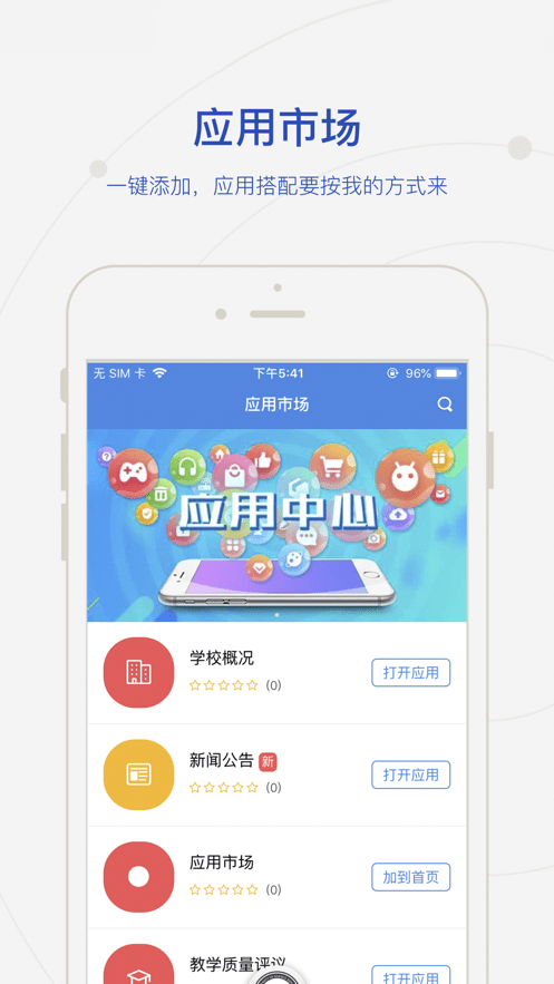 智慧潍科安卓版1