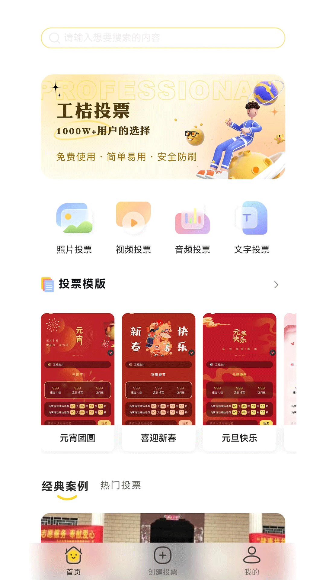 工桔投票免费2