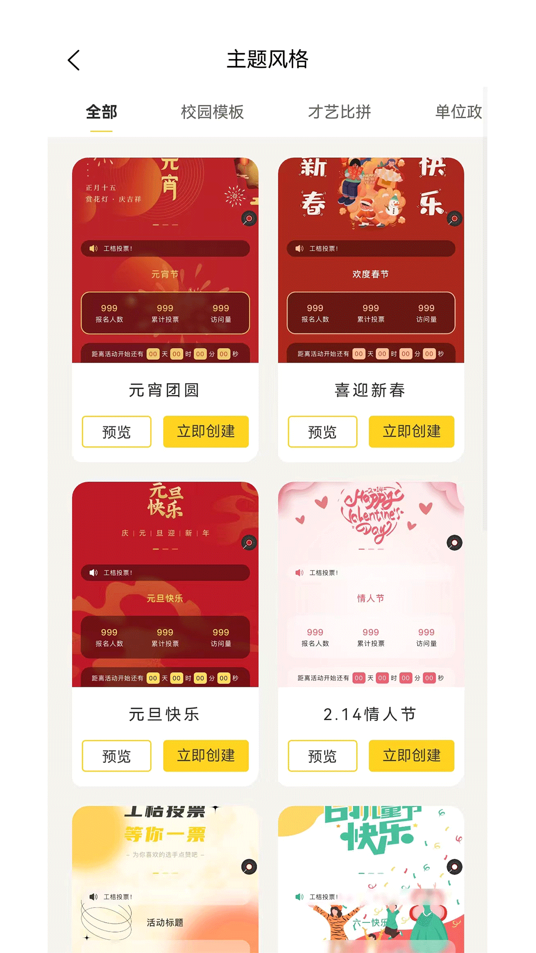 工桔投票免费3