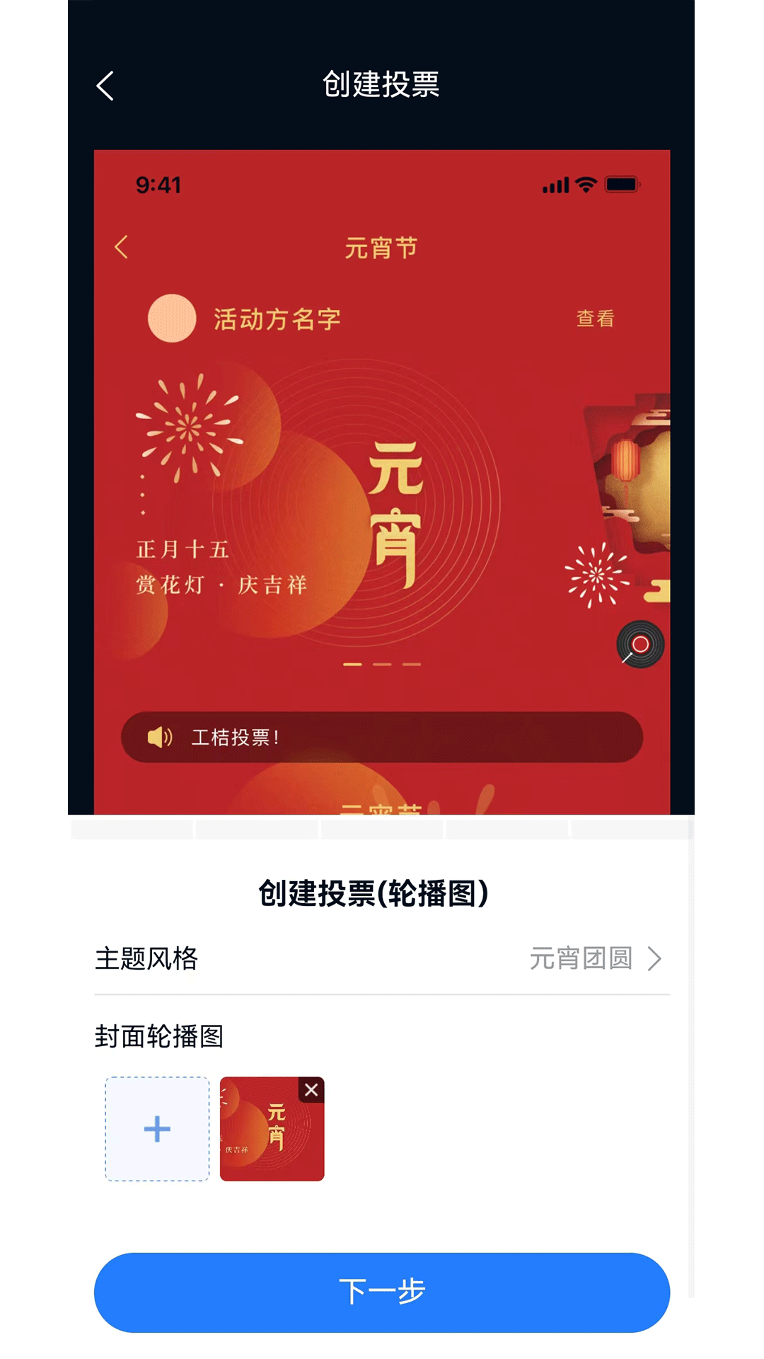工桔投票免费4