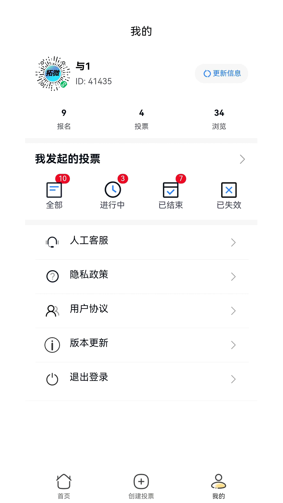 工桔投票免费5