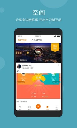 智慧云教育手机版1