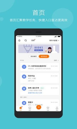 智慧云教育手机版2