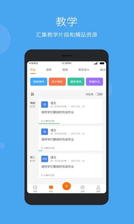 智慧云教育手机版3