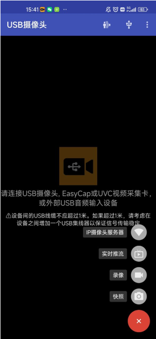 USB摄像头pro app3
