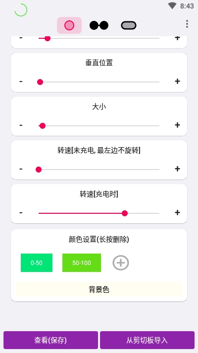 energyring电量指示环1.3版本2
