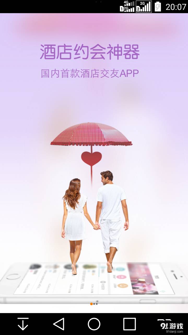 欢旅4.01