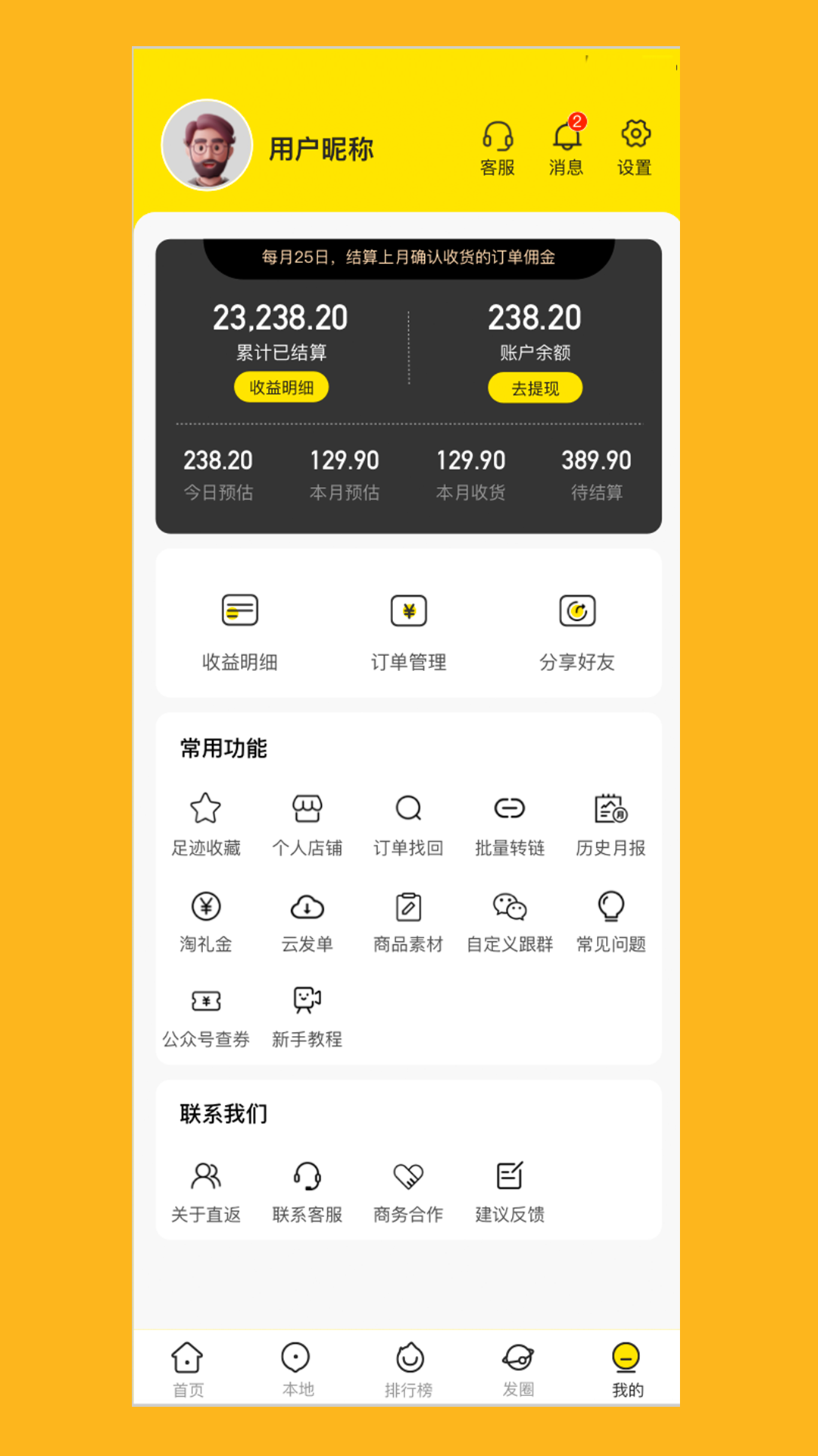 直返手机版2