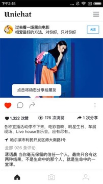 Unichat软件4