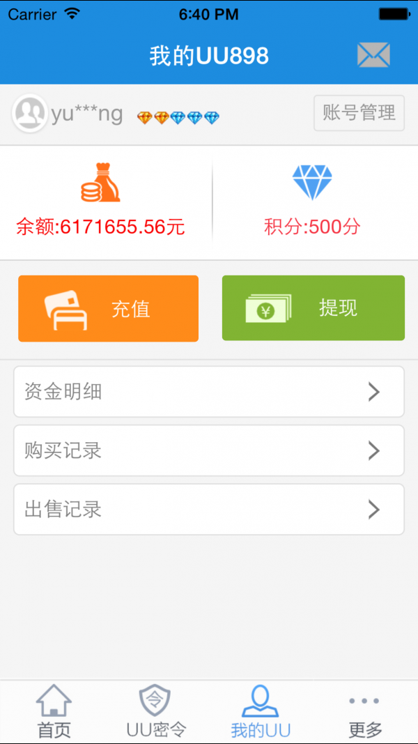 uu898游戏交易平台app1