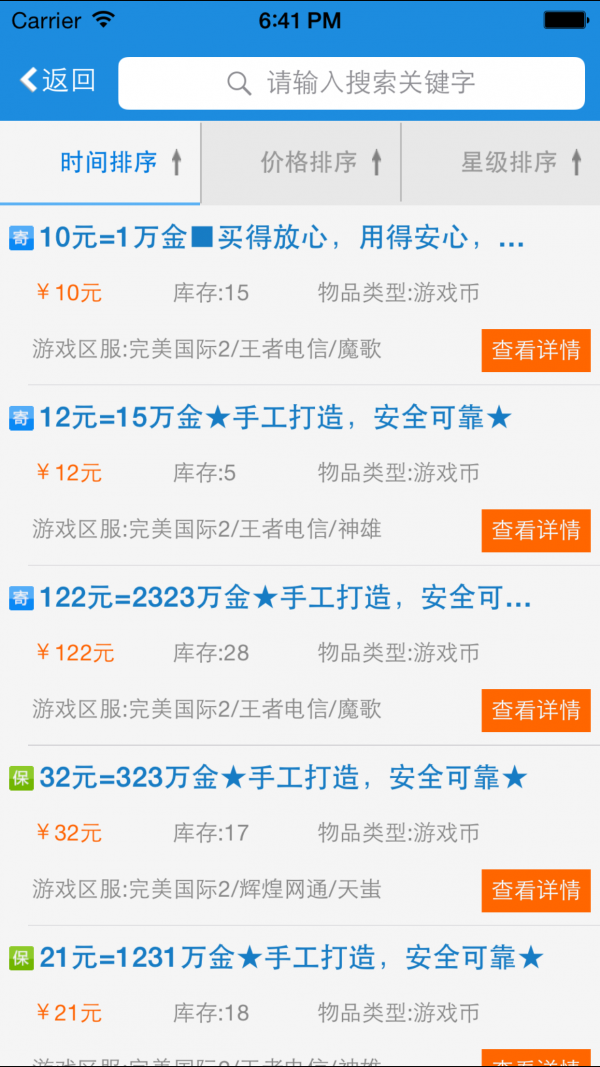 uu898游戏交易平台app3