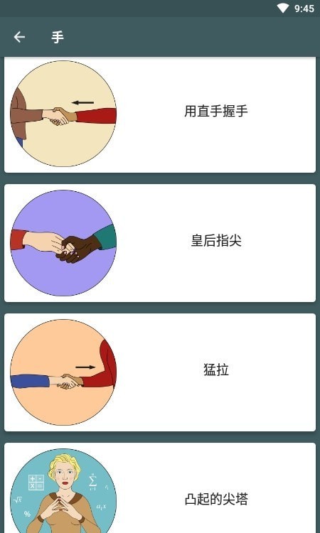 肢体语言微表情心理学安卓版2